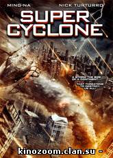 Супер циклон / Super Cyclone (2012) [HD 720]