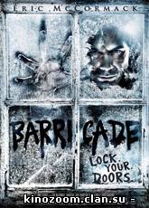 Баррикады / Barricade (2012) [HD 720]